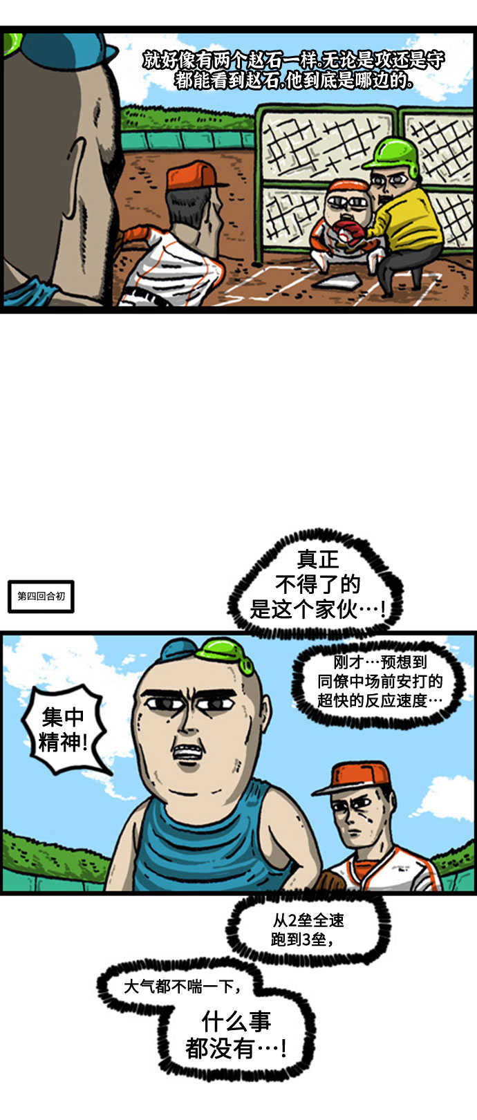 [补充篇] 第84话 谁都没有预想到的2部曲（包括我）5