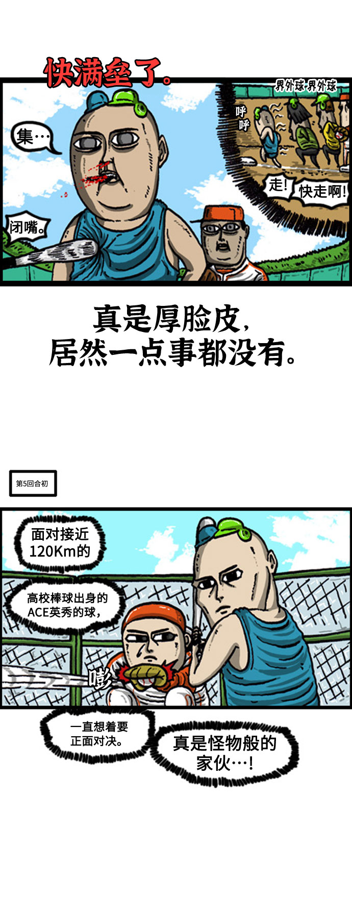 [补充篇] 第84话 谁都没有预想到的2部曲（包括我）6