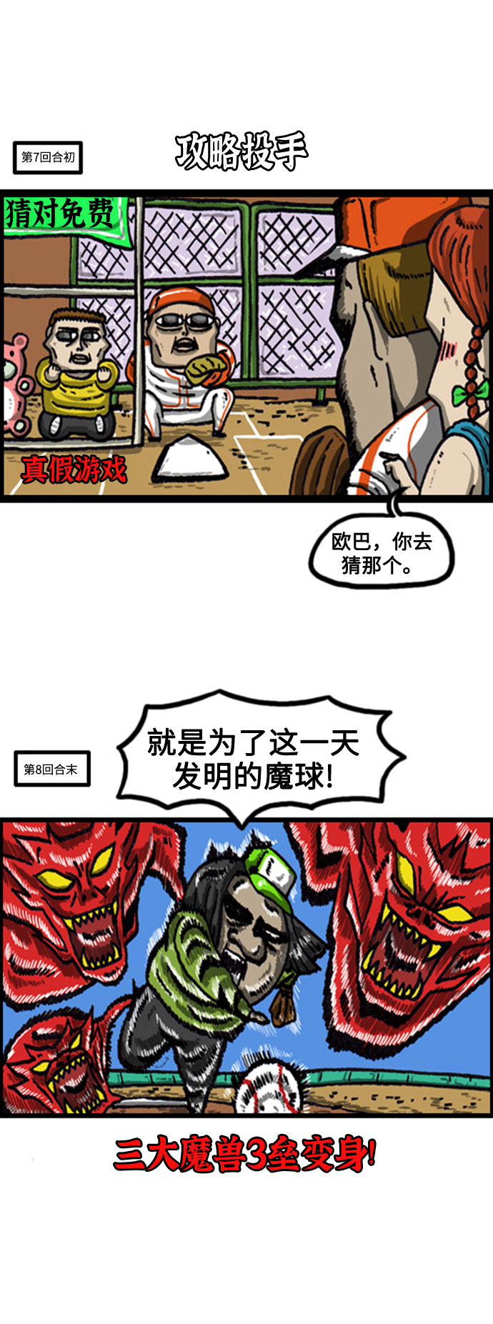 [补充篇] 第84话 谁都没有预想到的2部曲（包括我）8