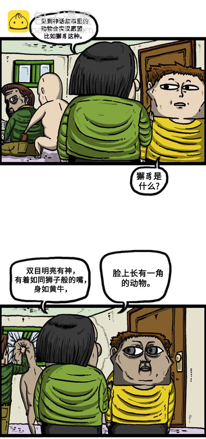 [补充篇] 第86话 说出了愿望4