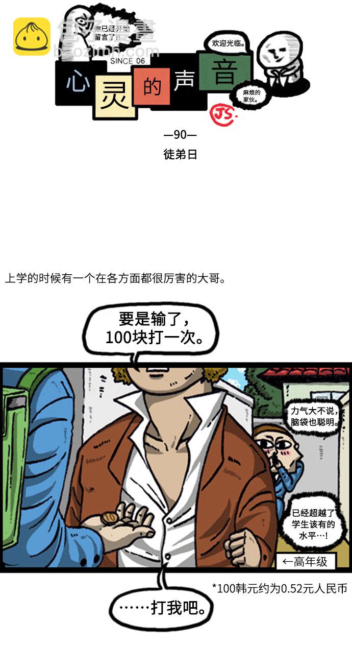 [补充篇] 第90话 徒弟日1