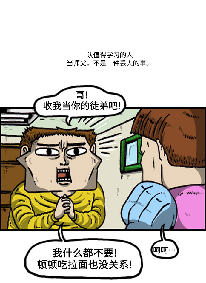 [补充篇] 第90话 徒弟日12