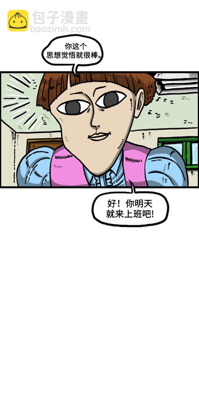 [补充篇] 第90话 徒弟日13
