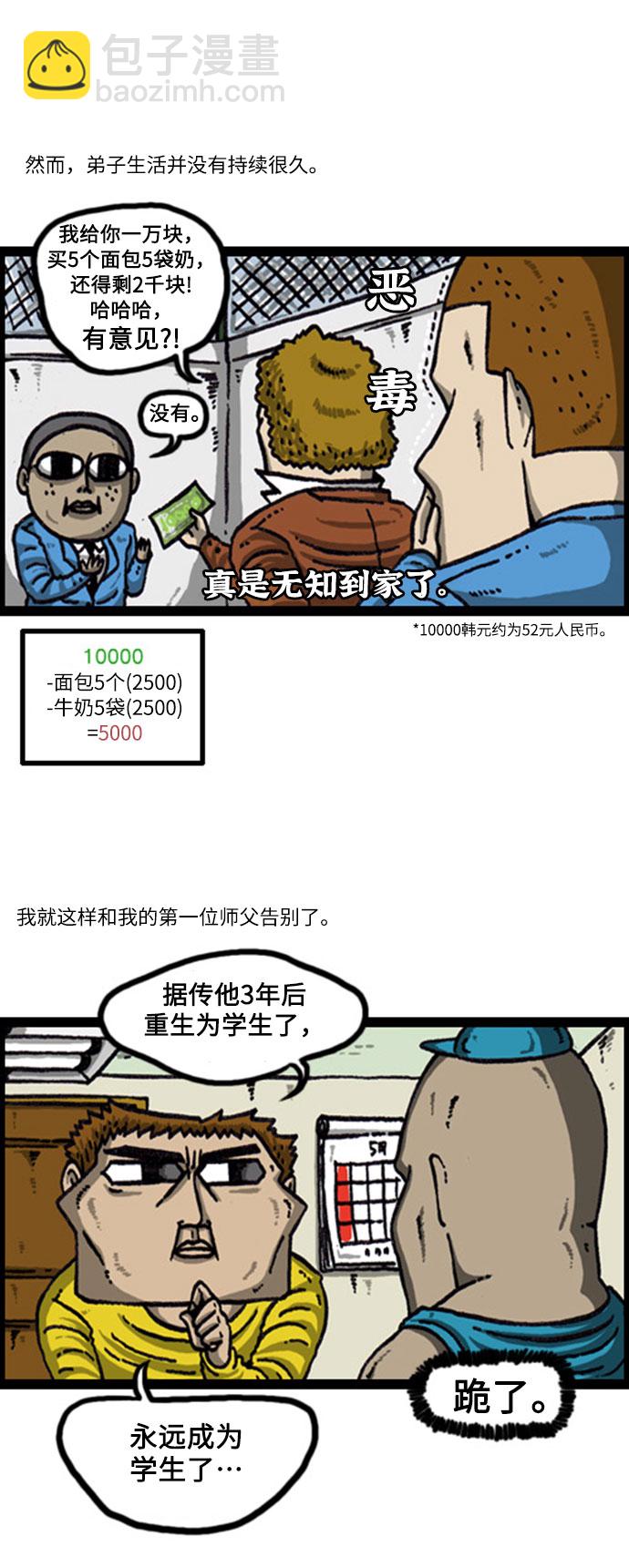 [补充篇] 第90话 徒弟日3
