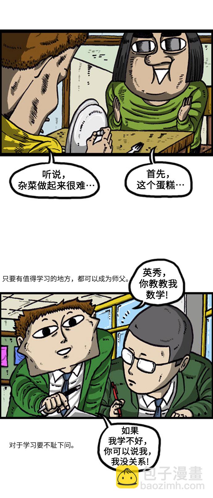 [补充篇] 第90话 徒弟日5