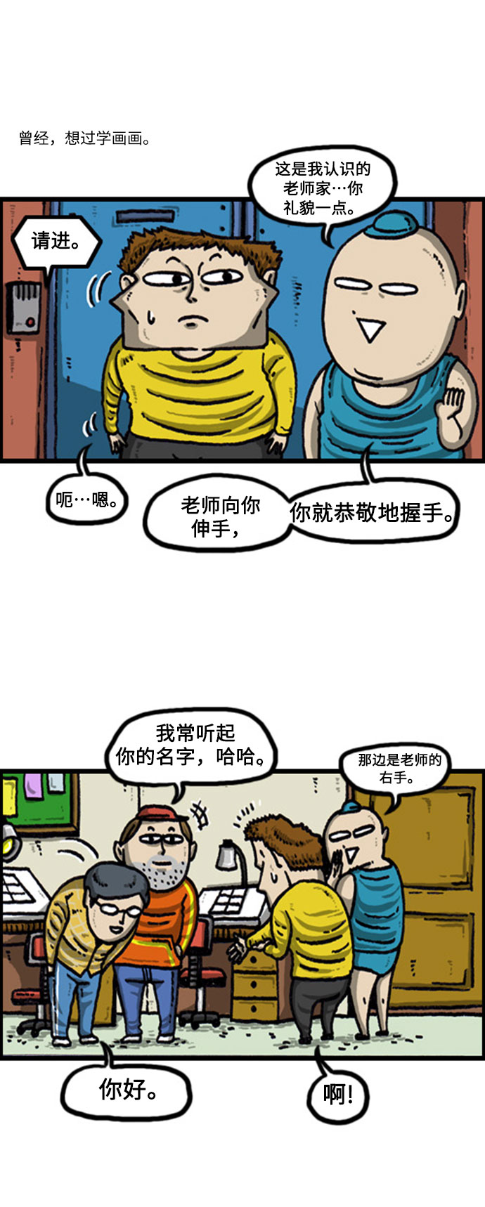 [补充篇] 第90话 徒弟日7