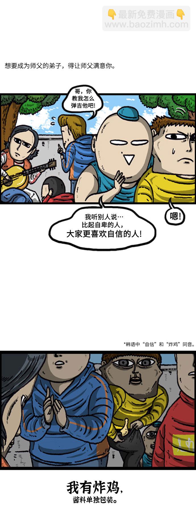 [补充篇] 第90话 徒弟日9