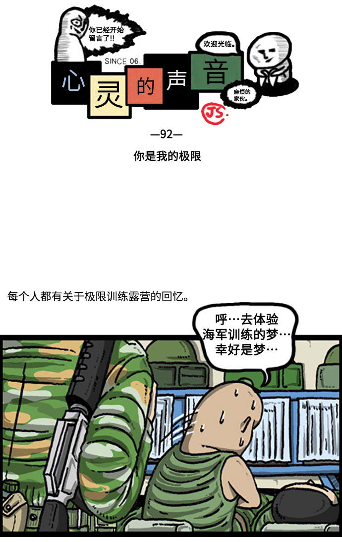 [补充篇] 第92话 你是我的极限1