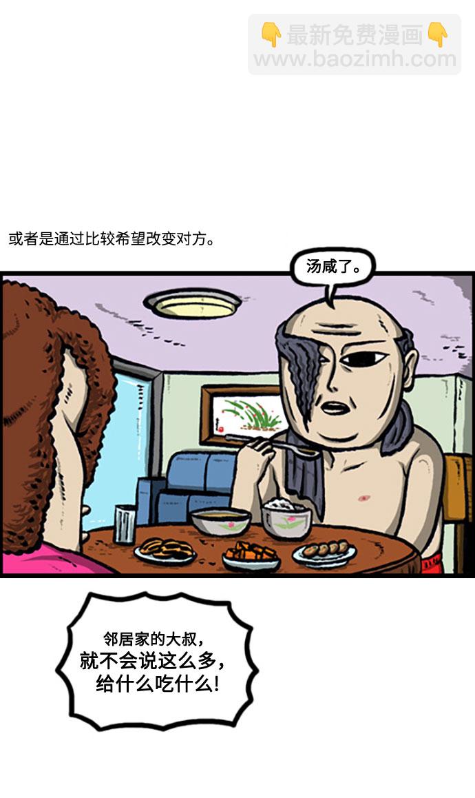 [补充篇] 第117话 作比较7