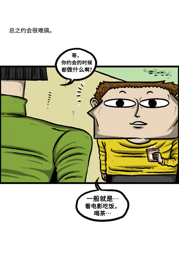 [补充篇] 第132话 约会16