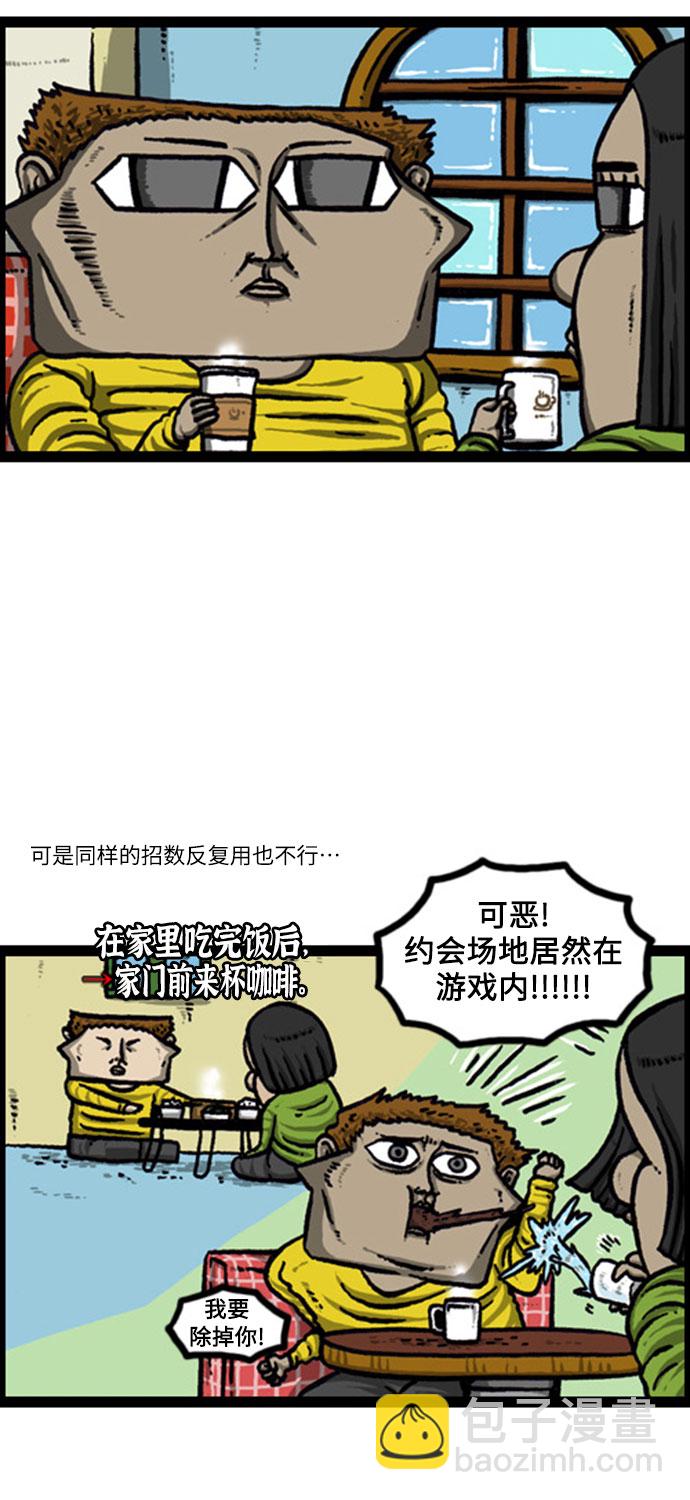 [补充篇] 第132话 约会8