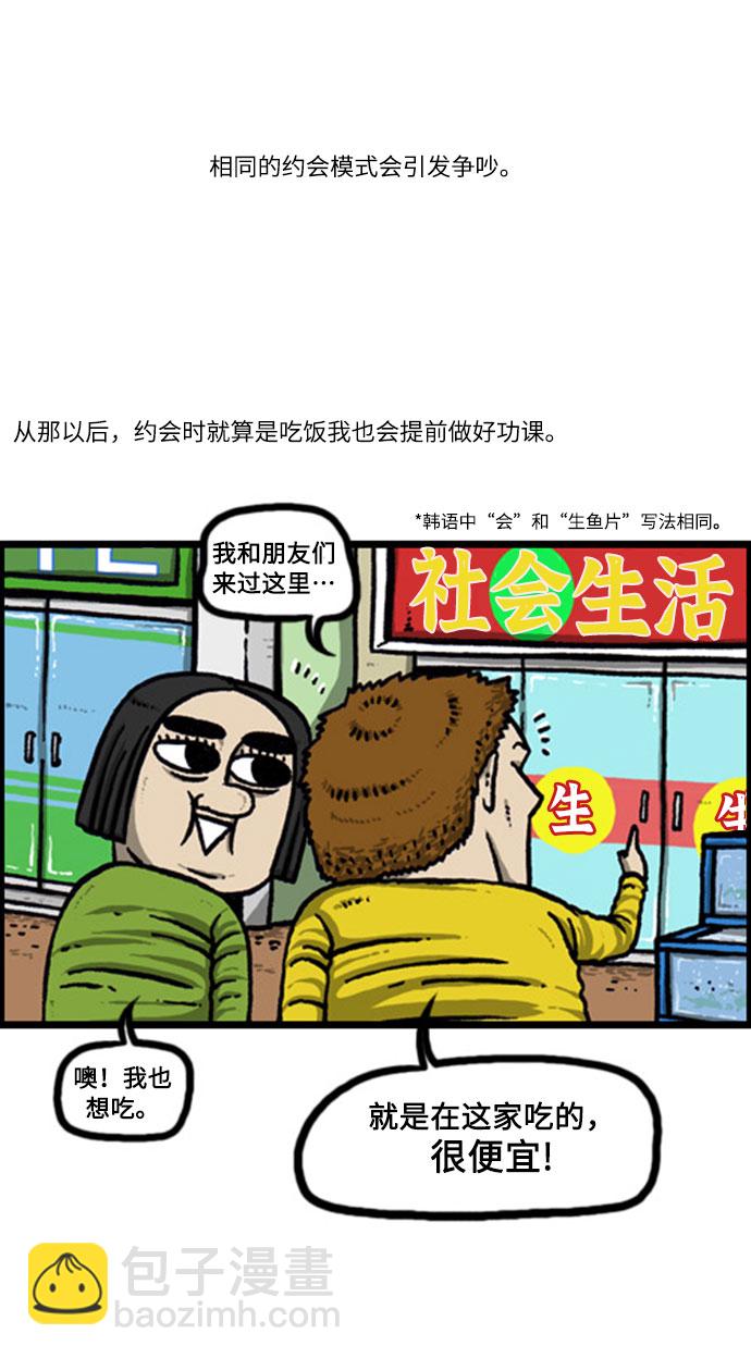 [补充篇] 第132话 约会9