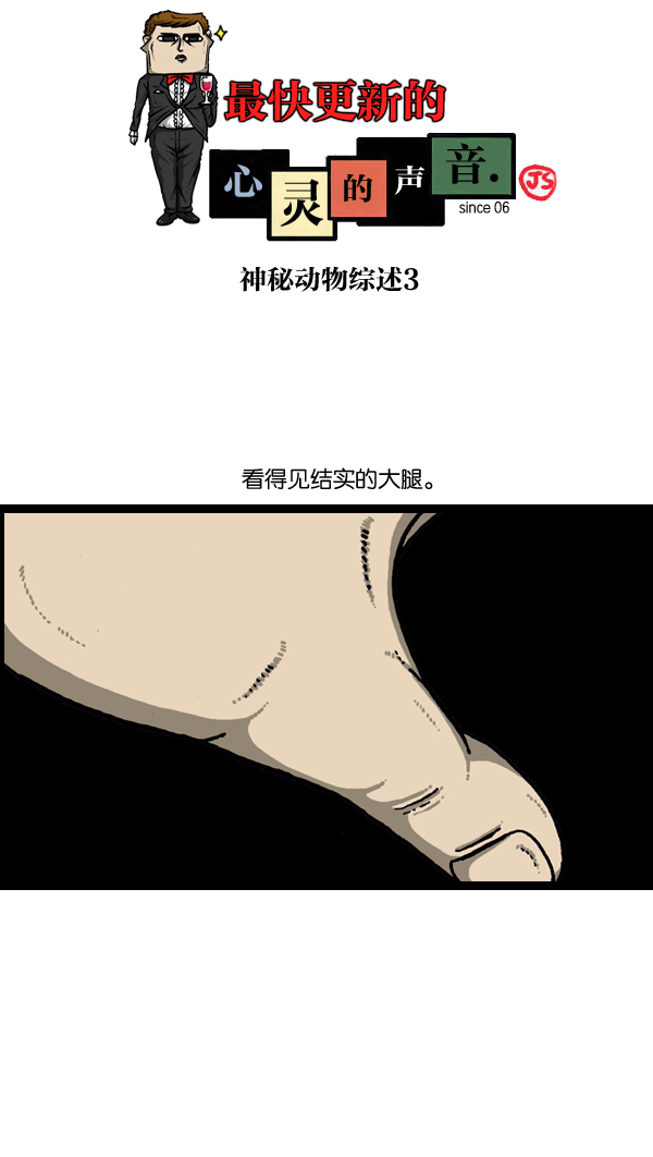 [第903话] 神秘动物综述30