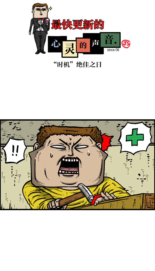 [第906话] “时机”绝佳之日0