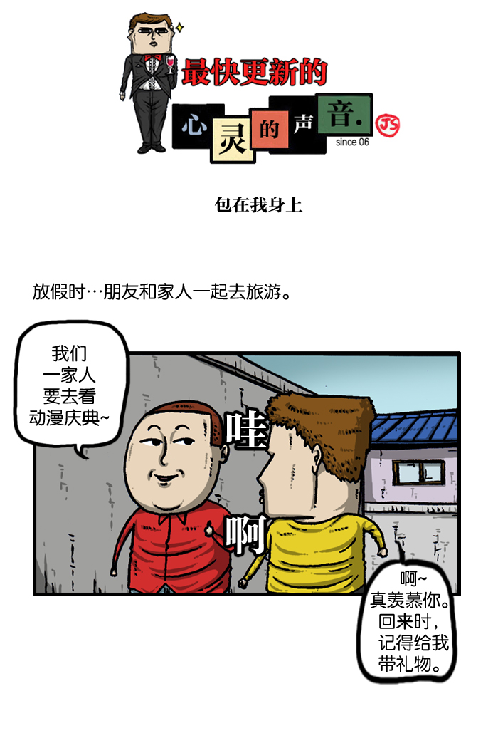[第919话] 包在我身上0