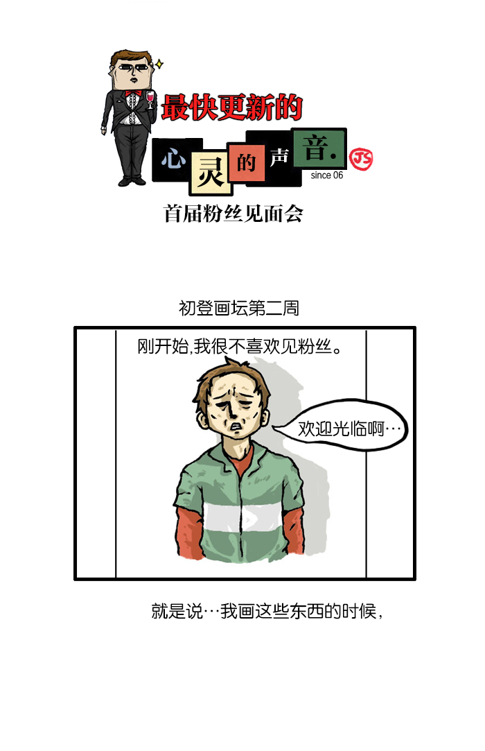 [第927话] 首届粉丝见面会0