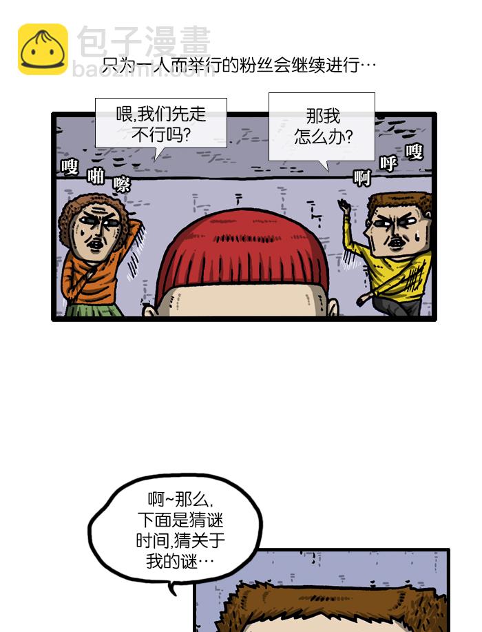[第927话] 首届粉丝见面会15