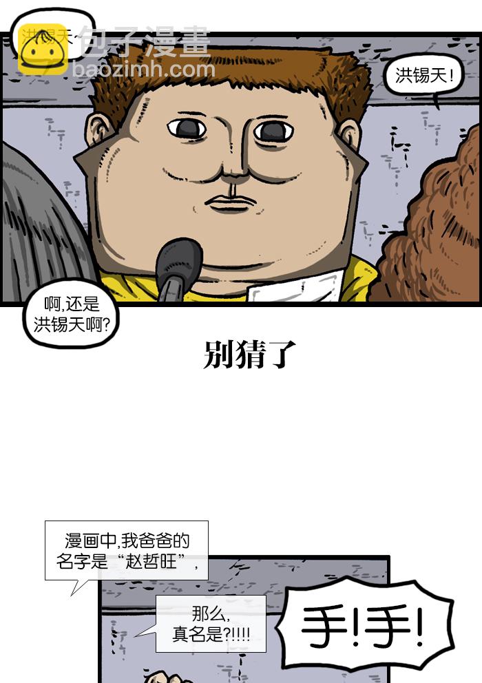 [第927话] 首届粉丝见面会20
