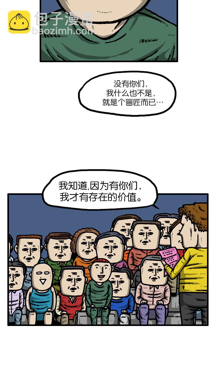 [第927话] 首届粉丝见面会25