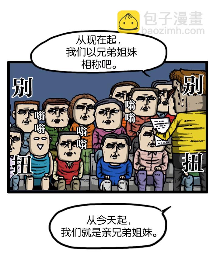 [第927话] 首届粉丝见面会28