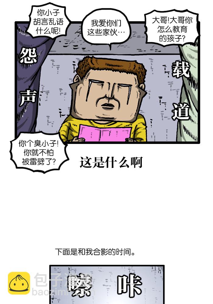 [第927话] 首届粉丝见面会29