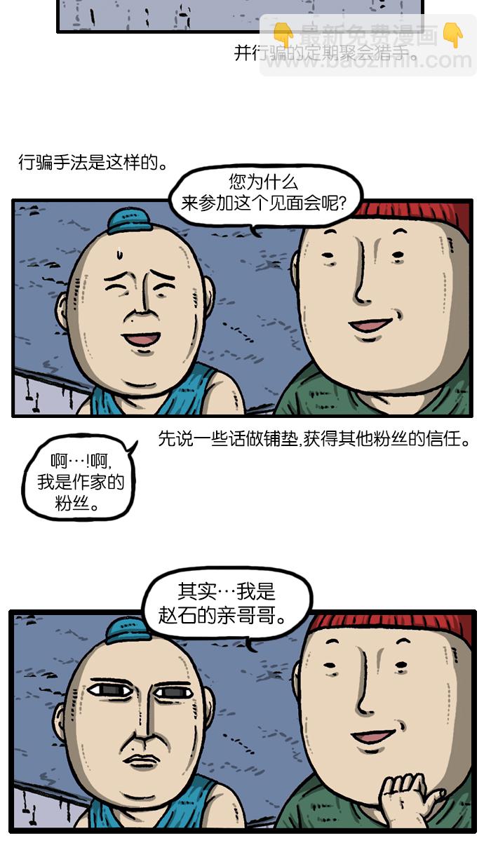 [第927话] 首届粉丝见面会43