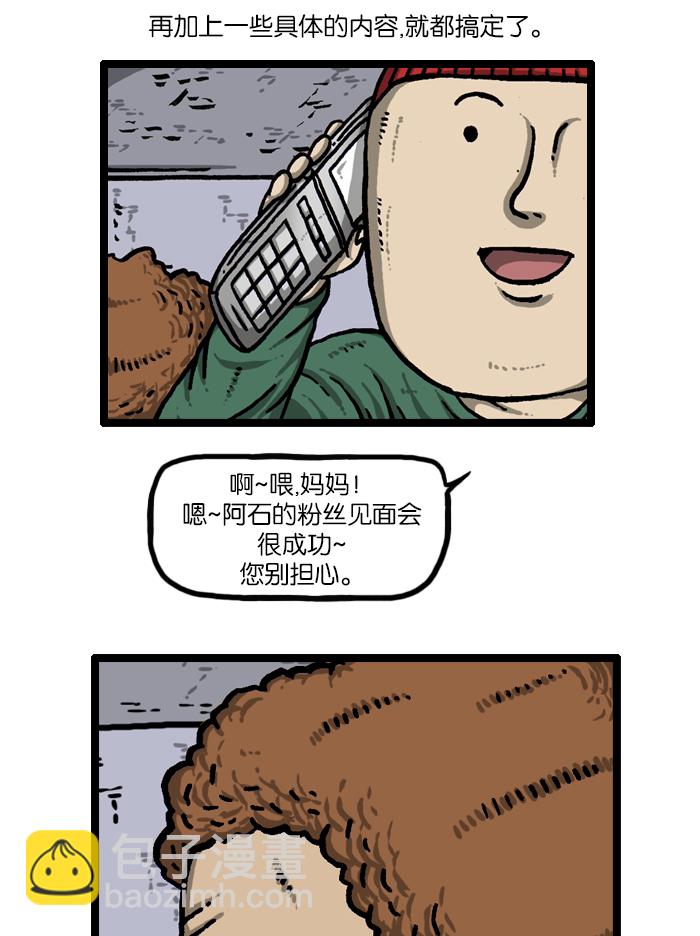 [第927话] 首届粉丝见面会51