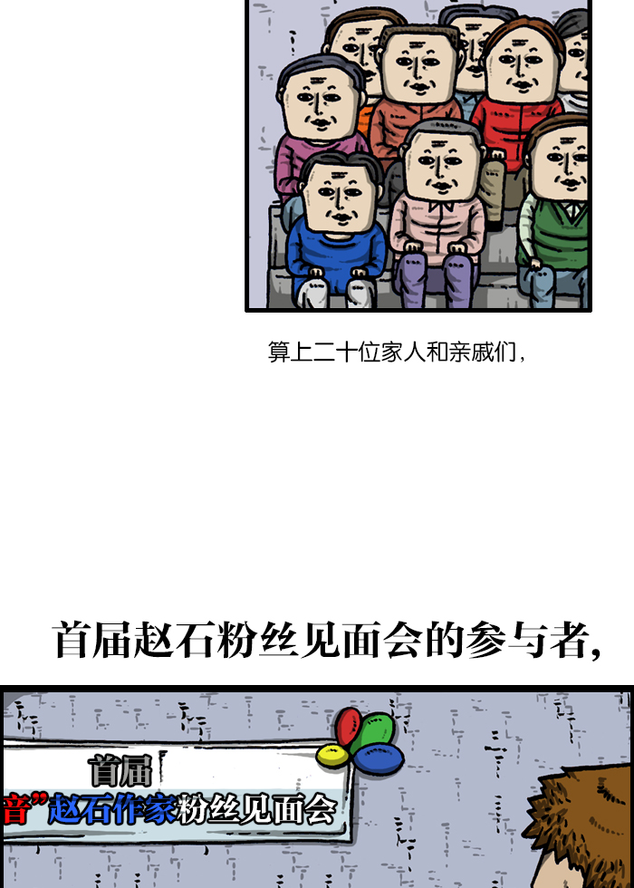 [第927话] 首届粉丝见面会6