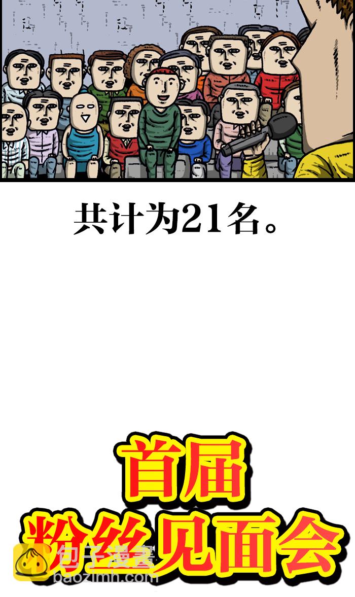 [第927话] 首届粉丝见面会7