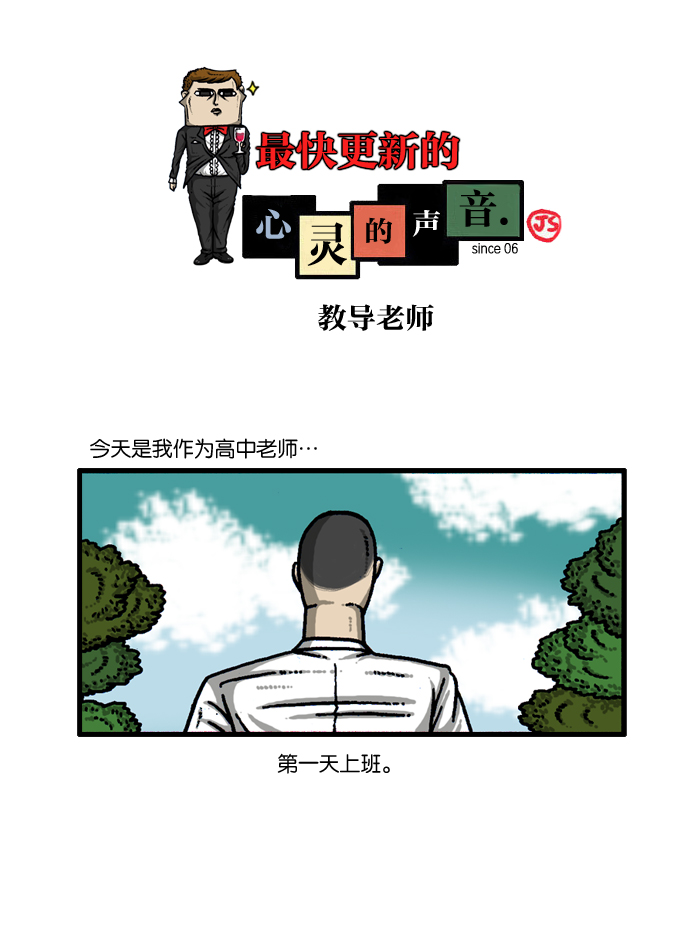 [第932话] 教导老师0