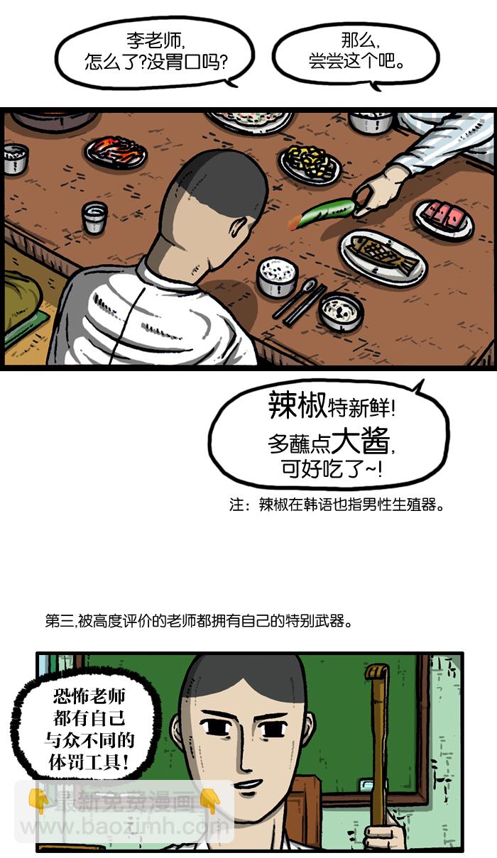 [第932话] 教导老师17