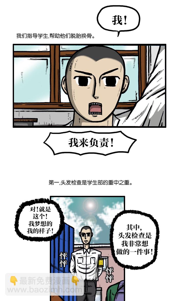 [第932话] 教导老师4