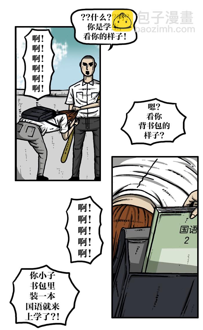 [第932话] 教导老师44