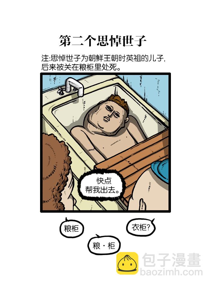 [第934话] 腰痛飓风11