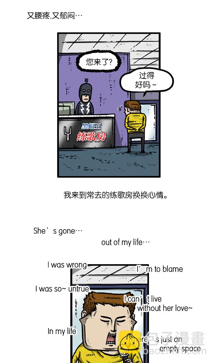 [第934话] 腰痛飓风12