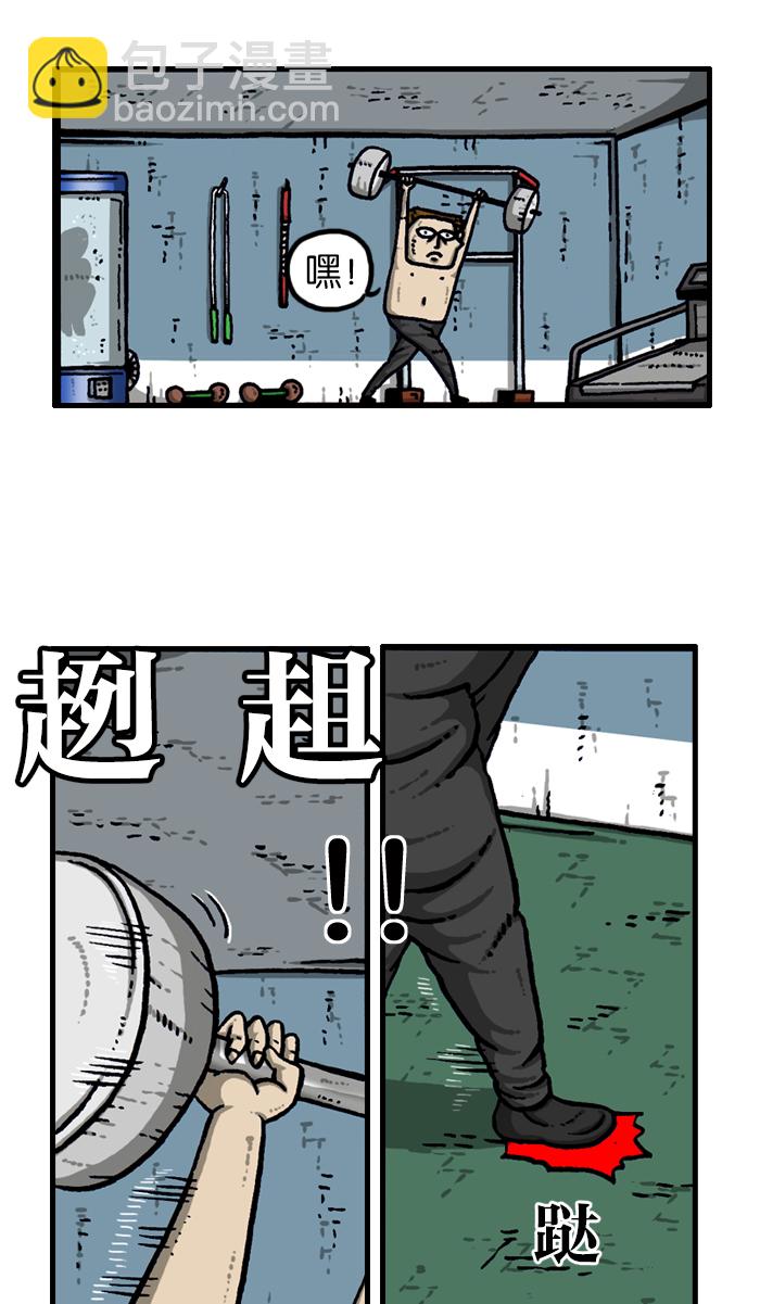 [第934话] 腰痛飓风2