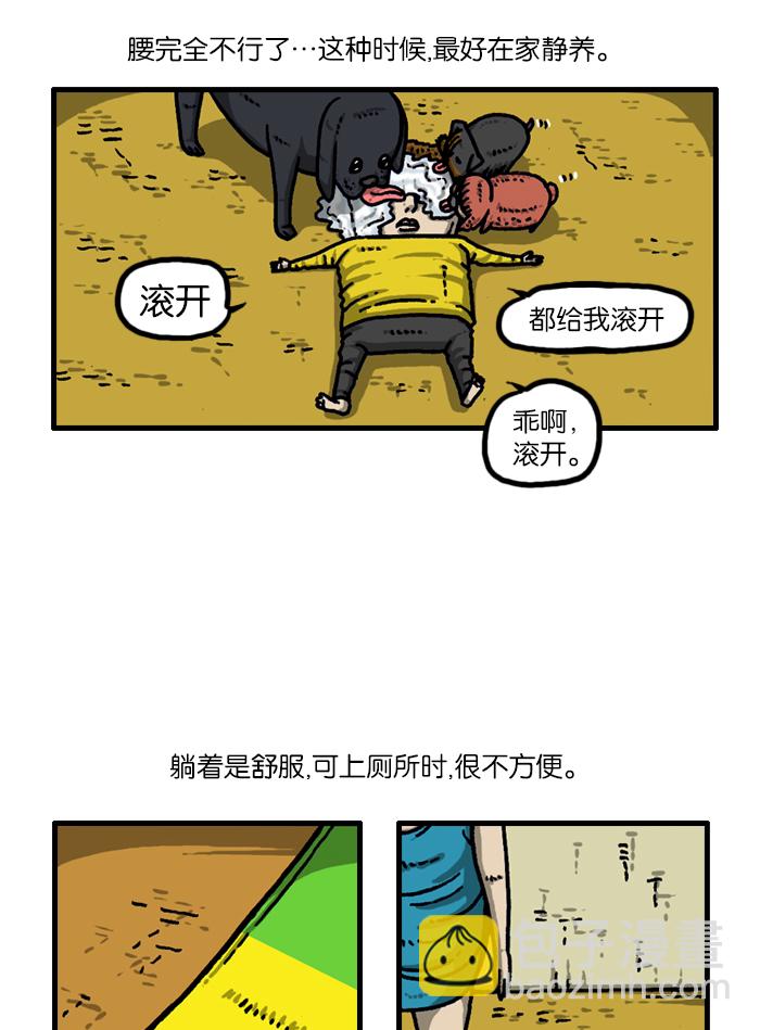 [第934话] 腰痛飓风22