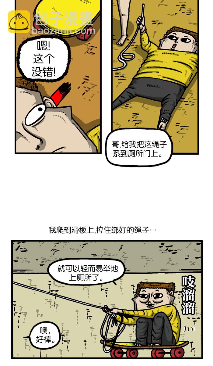 [第934话] 腰痛飓风23
