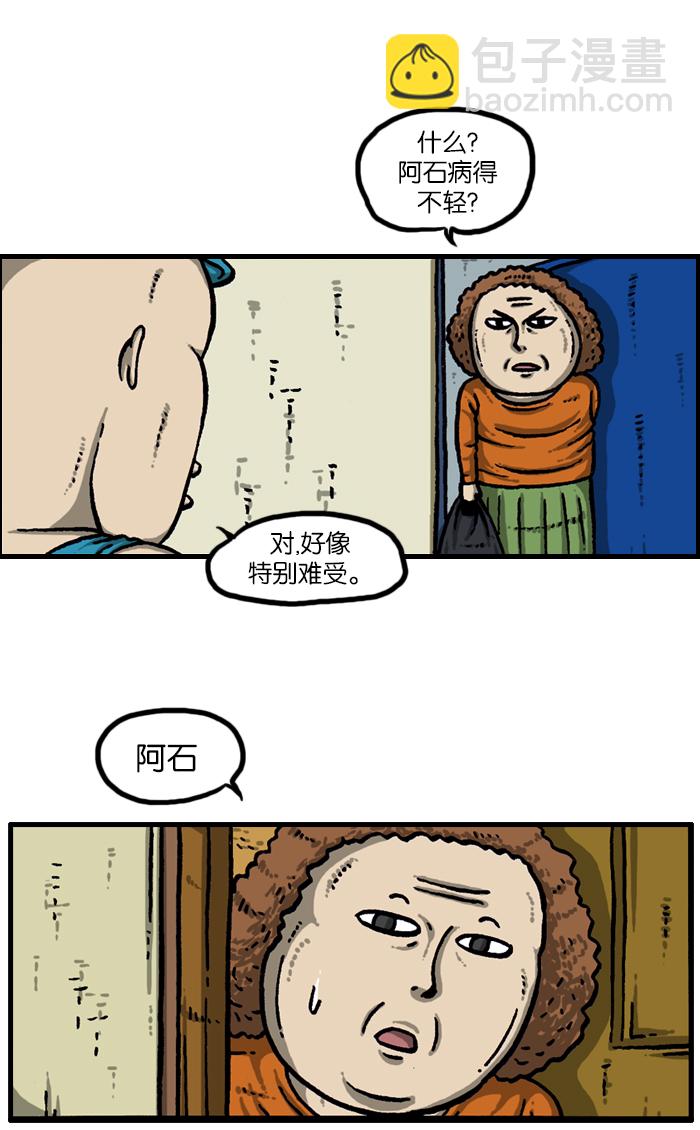 [第934话] 腰痛飓风28