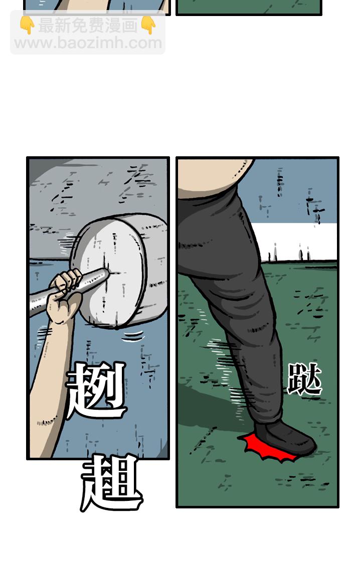 [第934话] 腰痛飓风3