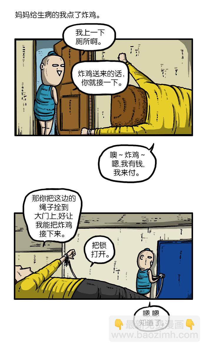 [第934话] 腰痛飓风31
