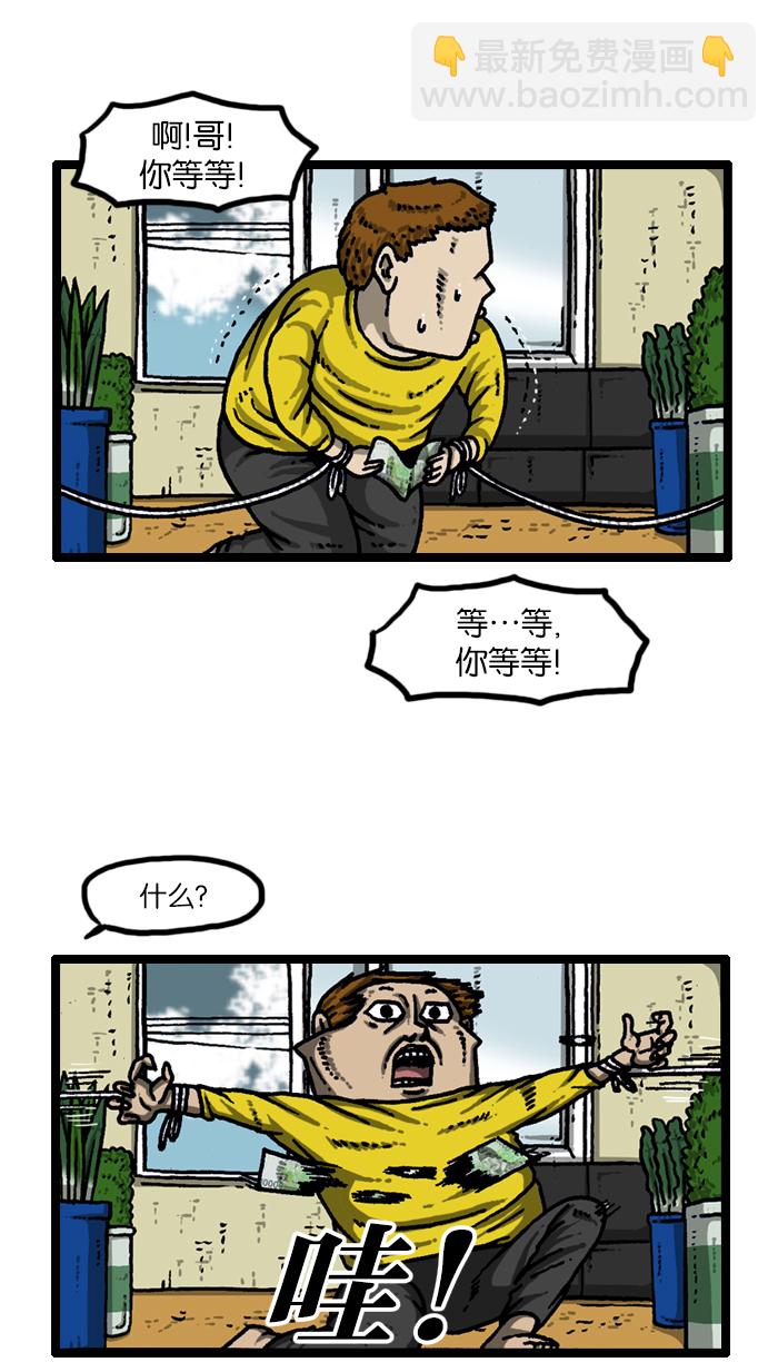 [第934话] 腰痛飓风37