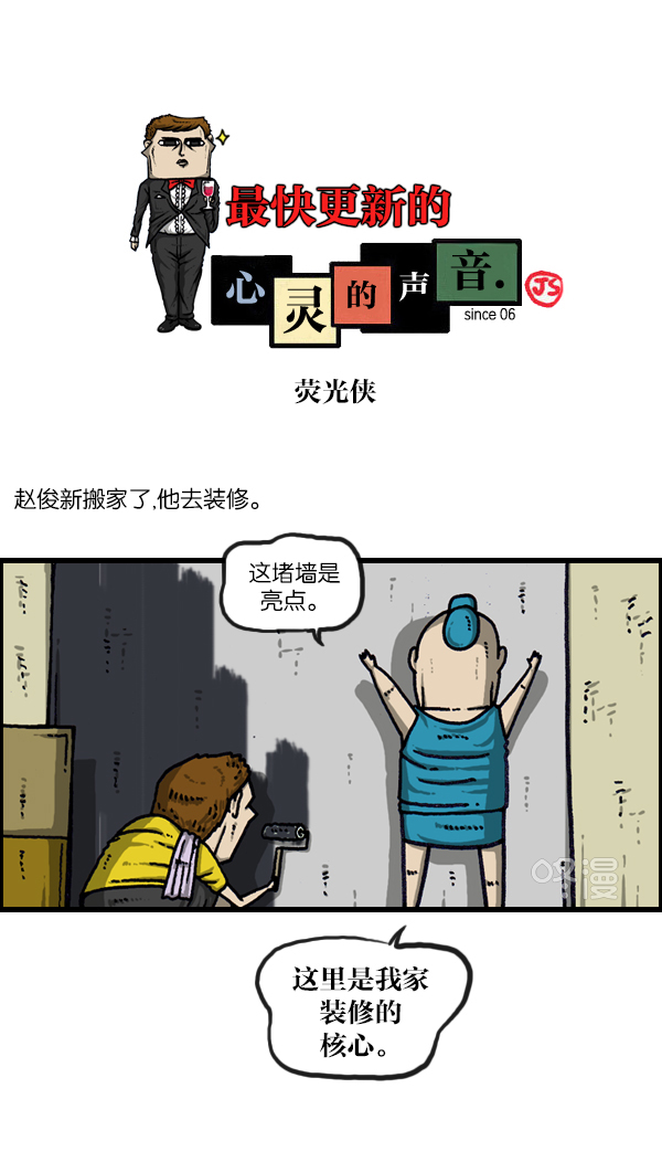 [第954话] 荧光侠0