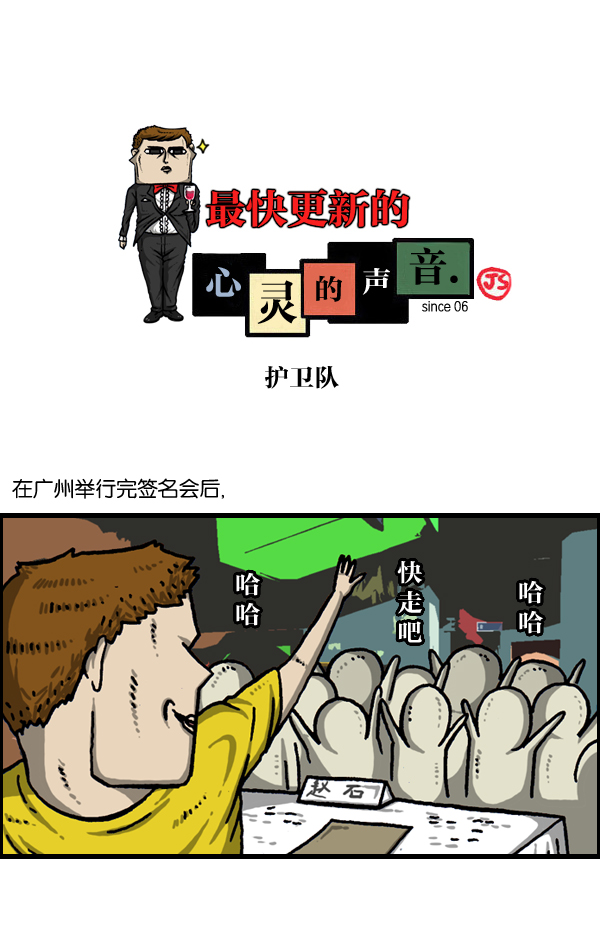 [第981话] 护卫队0