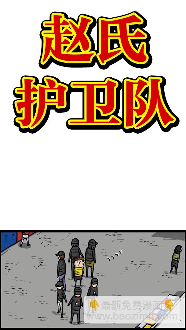 [第981话] 护卫队6
