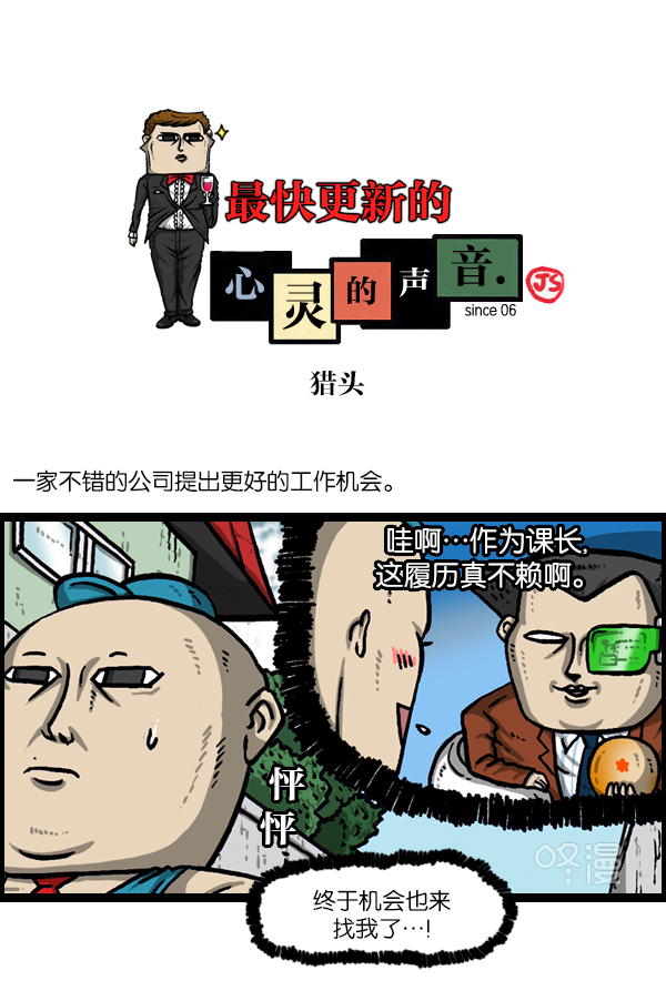 [第989话] 猎头0