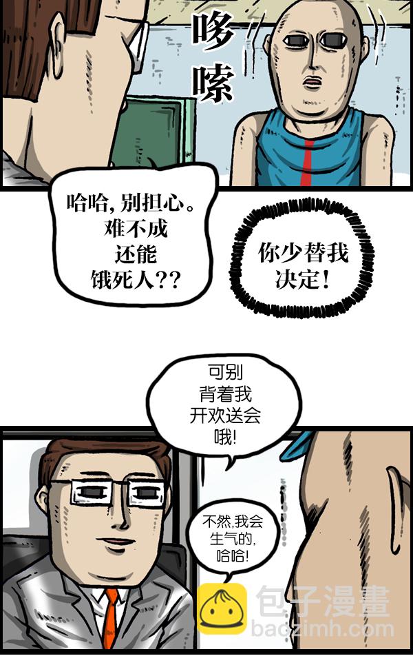 [第989话] 猎头28
