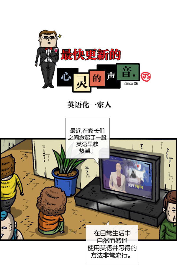 [第991话] 英语化一家人0
