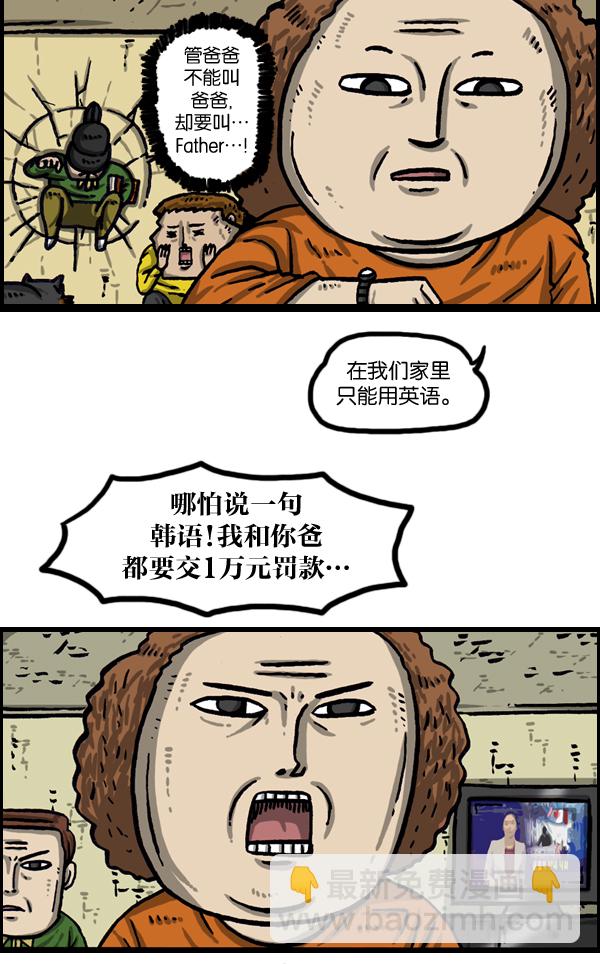 [第991话] 英语化一家人3