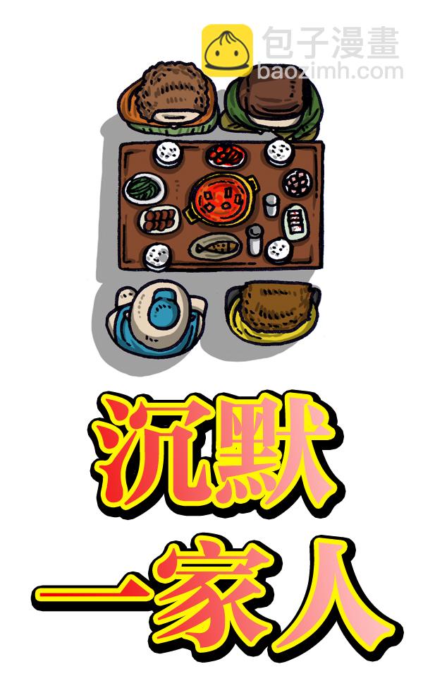 [第991话] 英语化一家人5